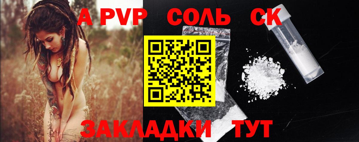 Alpha PVP мука Железногорск