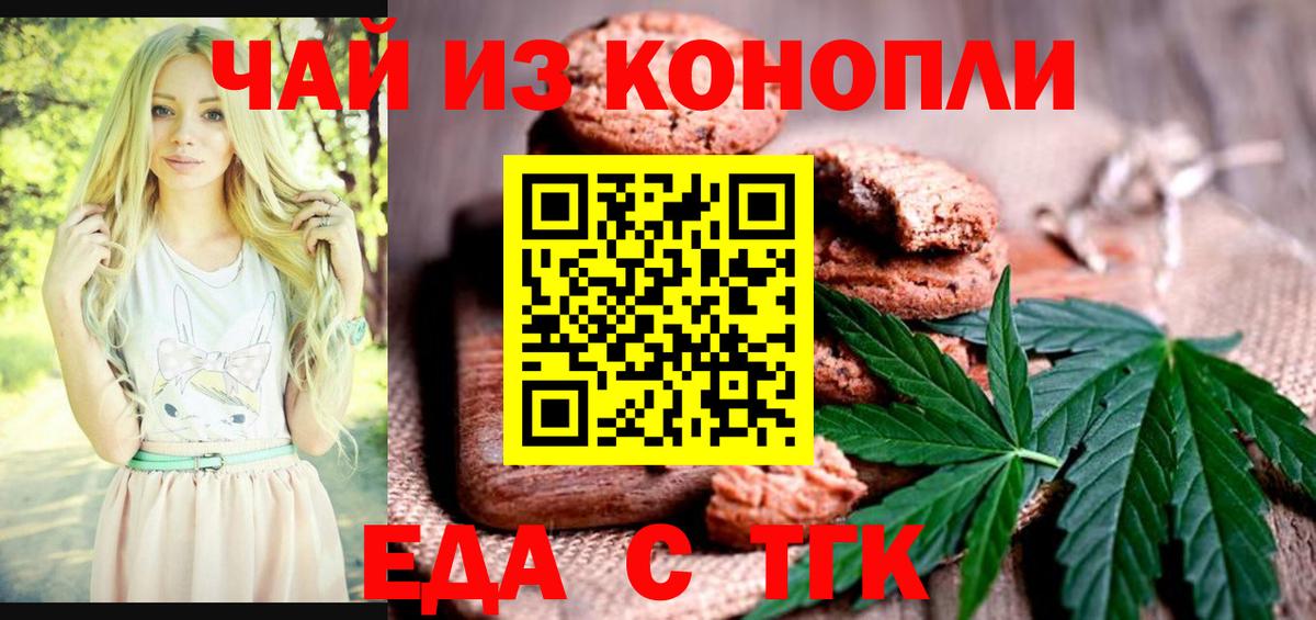 Железногорск  Печенье с ТГК конопля  Вход с VPN 