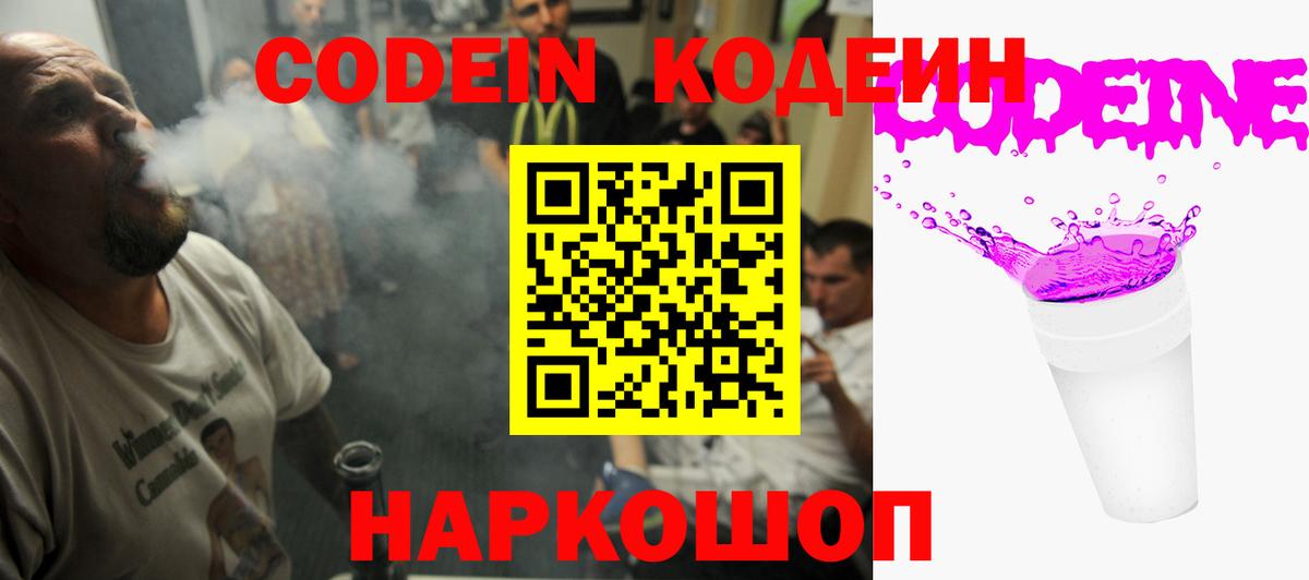 Железногорск  Codein напиток Lean (лин)  Кодеиновый сироп Lean Purple Drank  Вход с VPN 