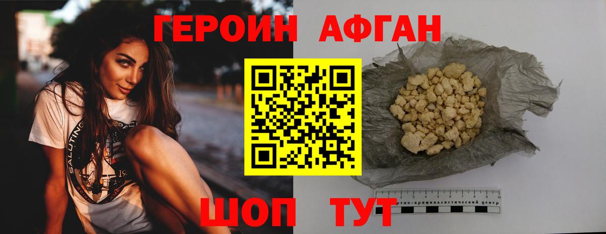 ГЕРОИН белый  Вход с VPN  Железногорск 