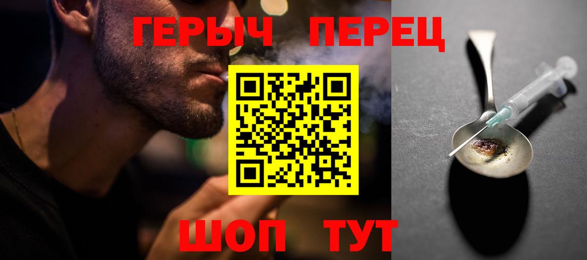 ГЕРОИН герыч Железногорск