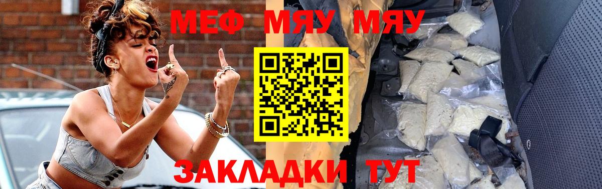 Мефедрон  Железногорск