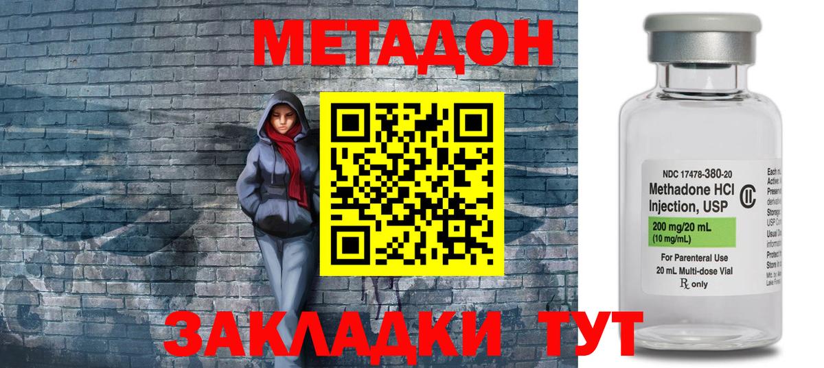 МЕТАДОН methadone Железногорск