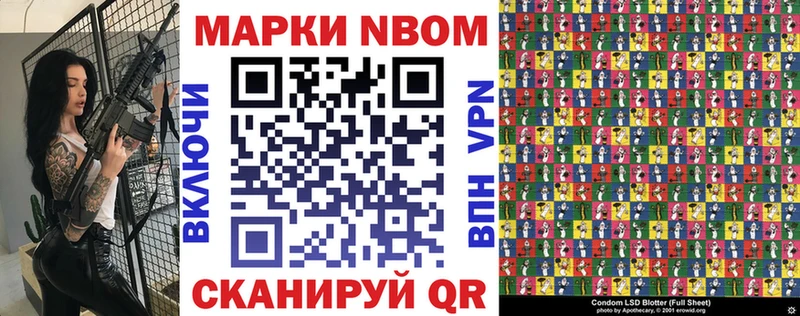 Марки NBOMe 1,5мг  Железногорск 